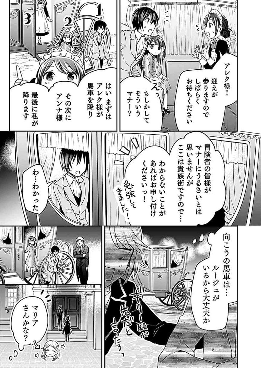 白のネクロマンサー ~死霊王への道~ - 第17話 - Page 17