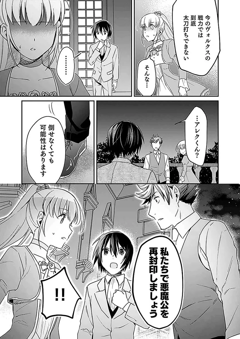 白のネクロマンサー ~死霊王への道~ - 第17話 - Page 25