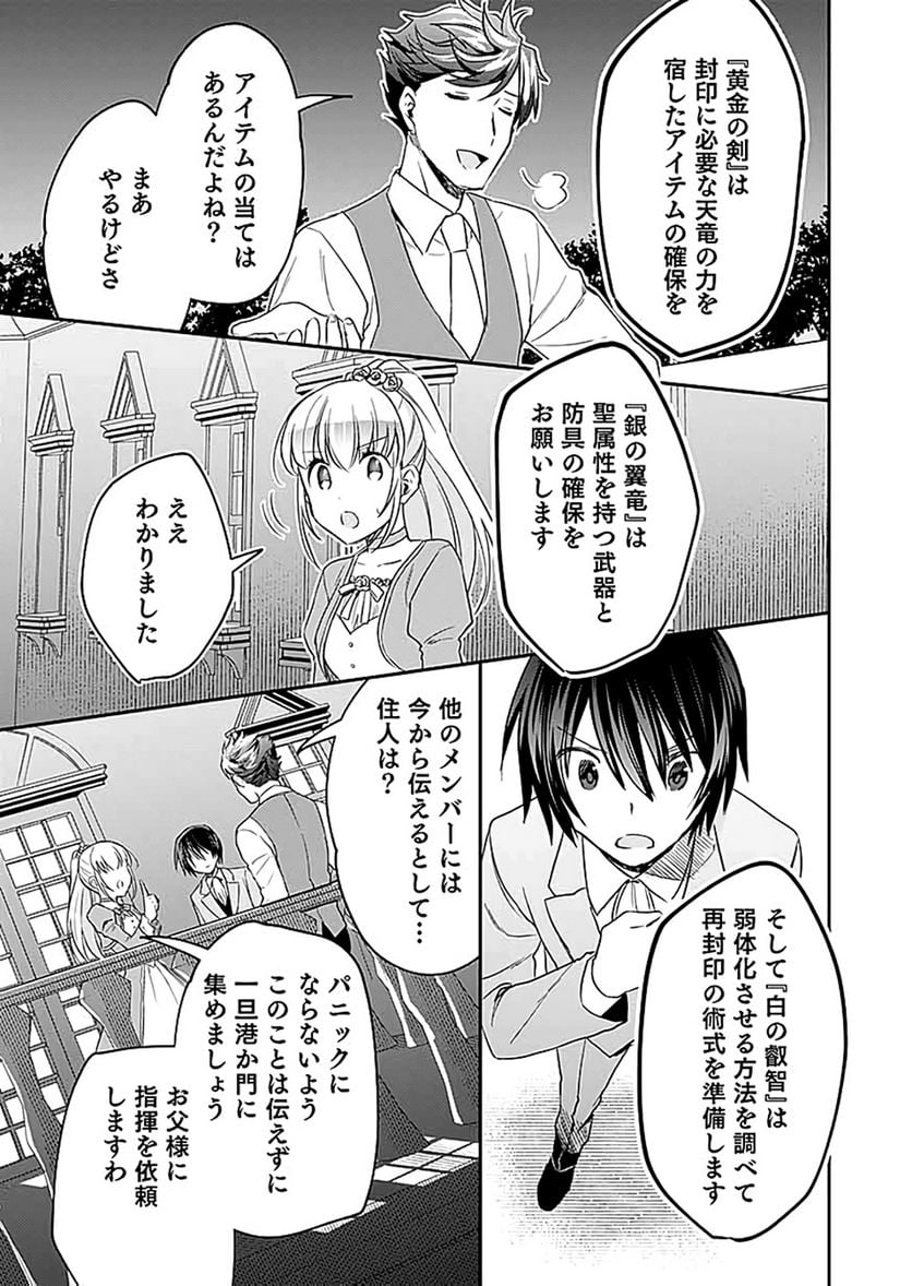 白のネクロマンサー ~死霊王への道~ - 第17話 - Page 27