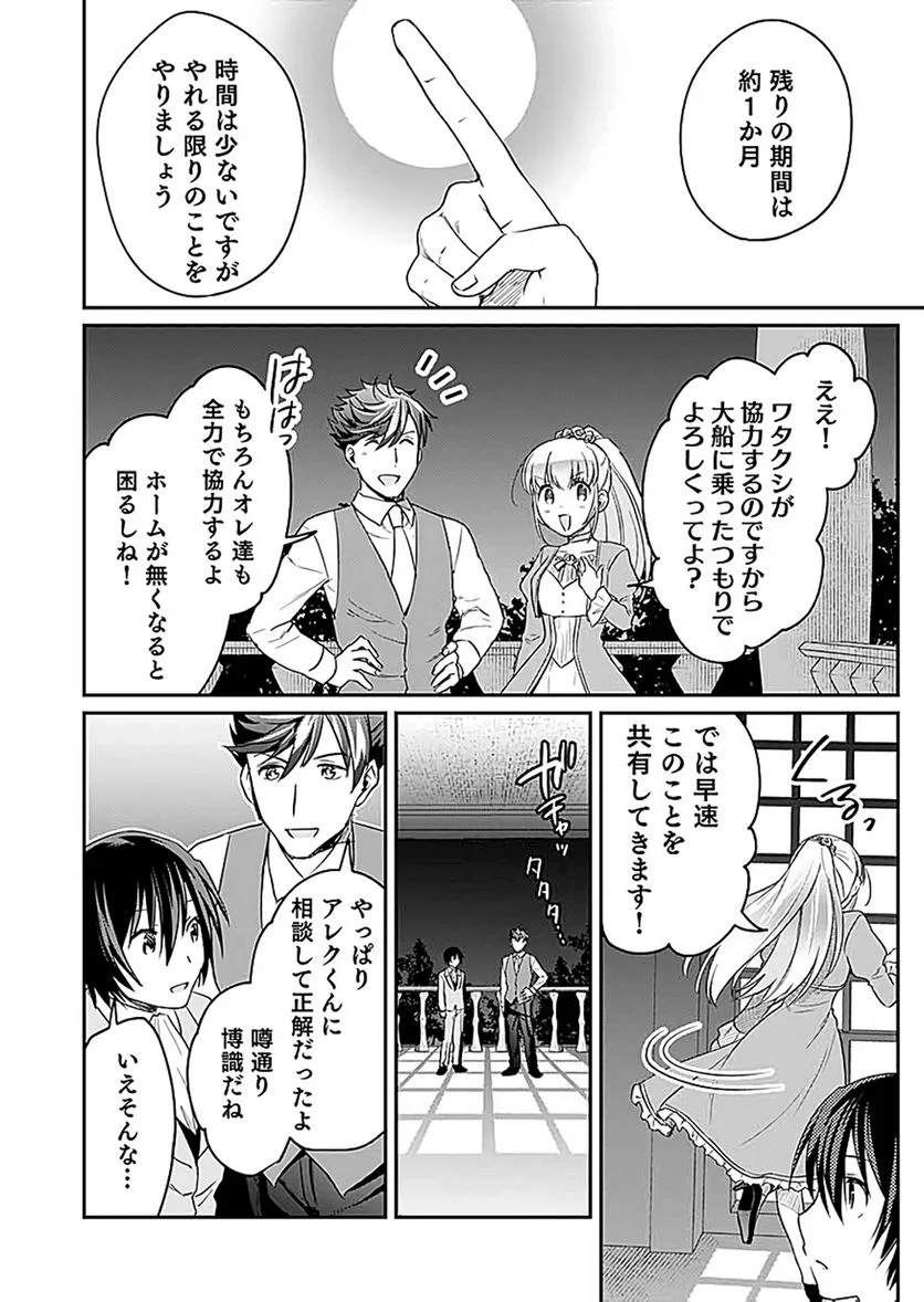 白のネクロマンサー ~死霊王への道~ - 第17話 - Page 28