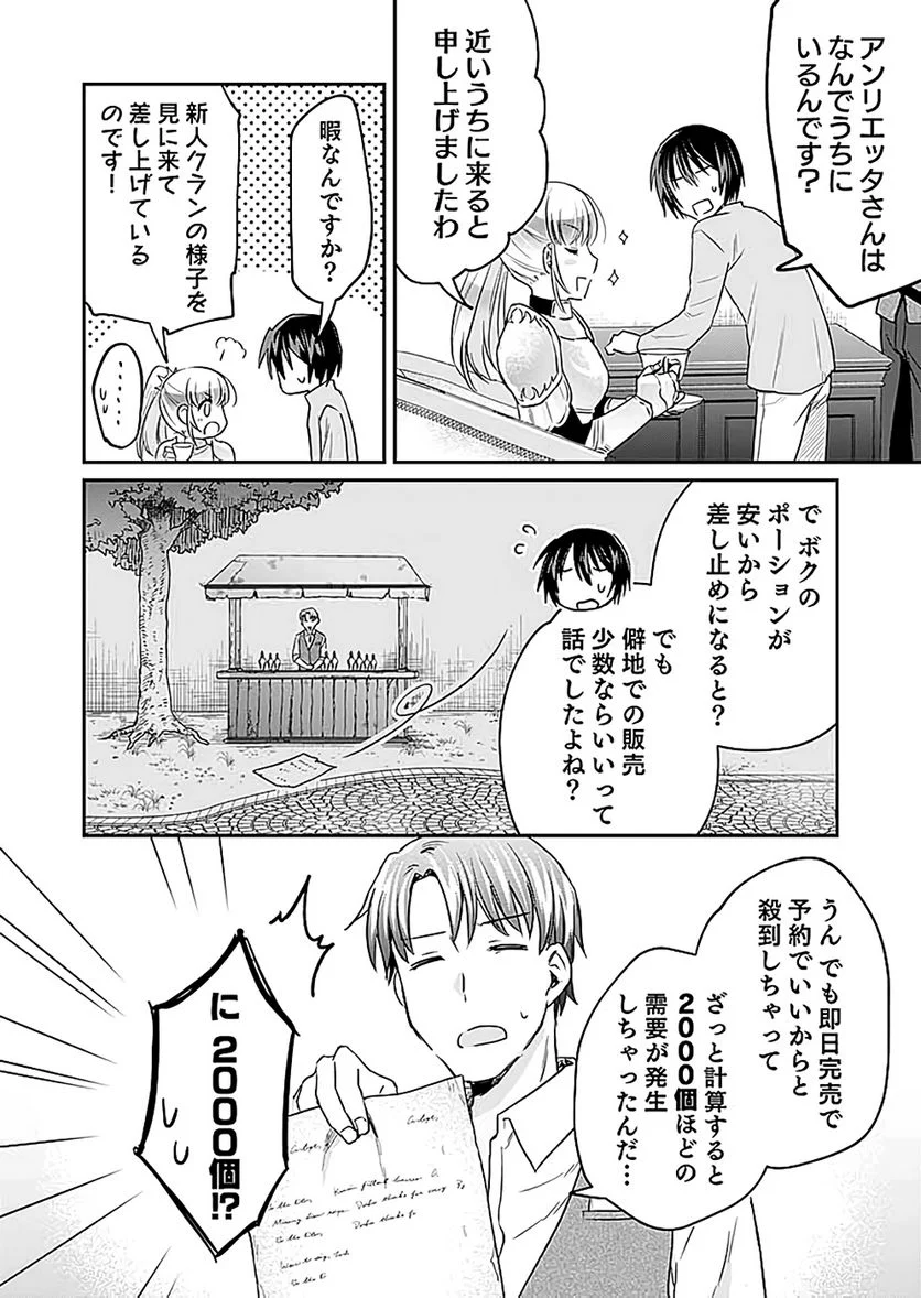 白のネクロマンサー ~死霊王への道~ - 第17話 - Page 4