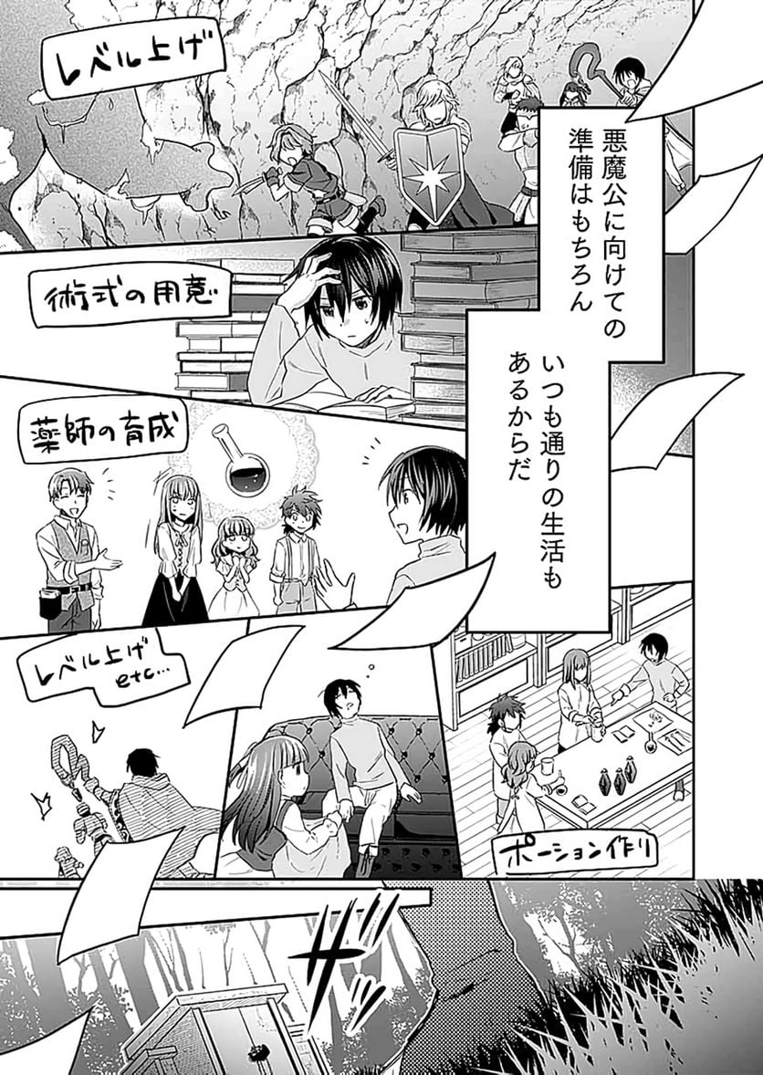 白のネクロマンサー ~死霊王への道~ - 第17話 - Page 31