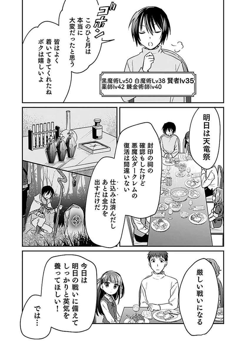 白のネクロマンサー ~死霊王への道~ - 第17話 - Page 35