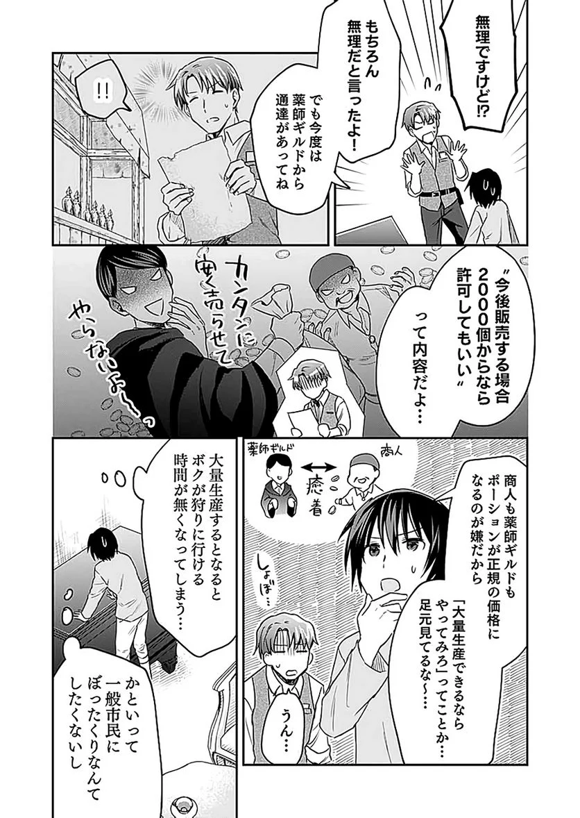 白のネクロマンサー ~死霊王への道~ - 第17話 - Page 5