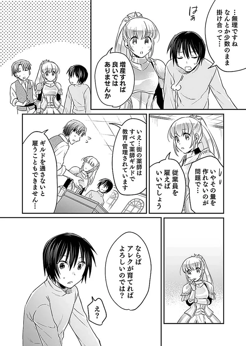 白のネクロマンサー ~死霊王への道~ - 第17話 - Page 6