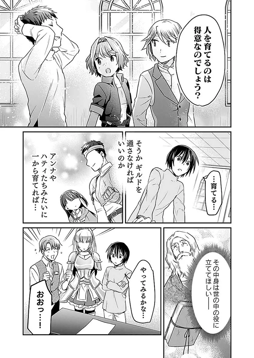 白のネクロマンサー ~死霊王への道~ - 第17話 - Page 7