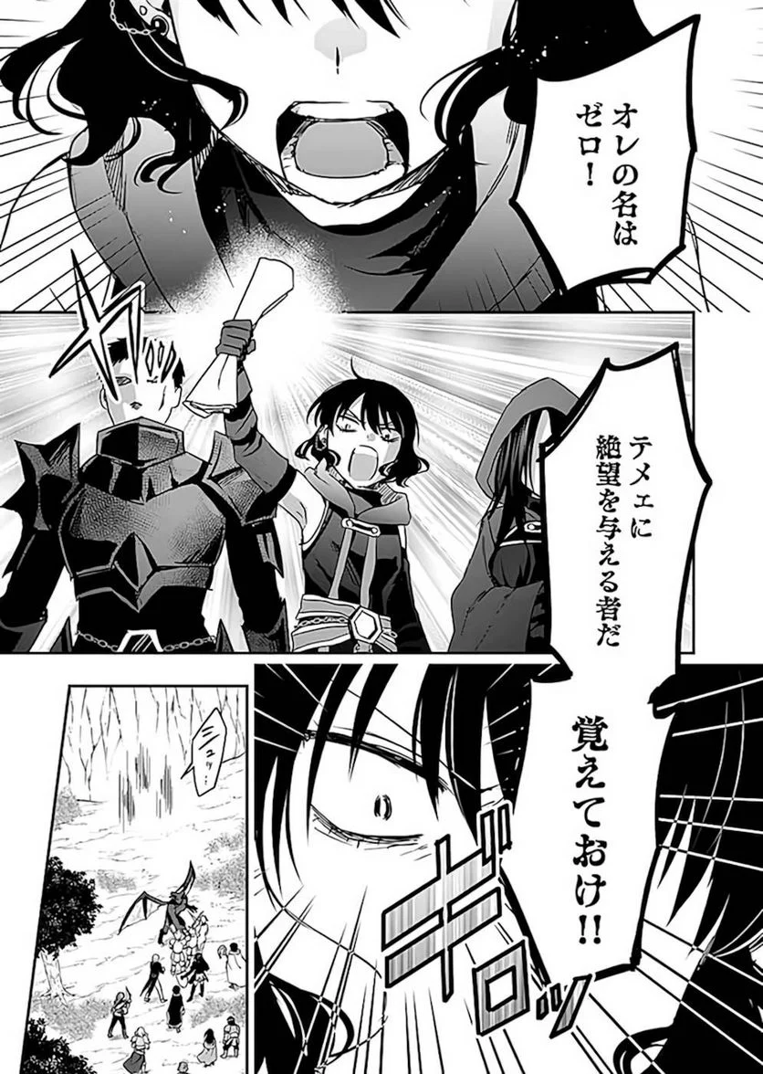 白のネクロマンサー ~死霊王への道~ - 第19話 - Page 11