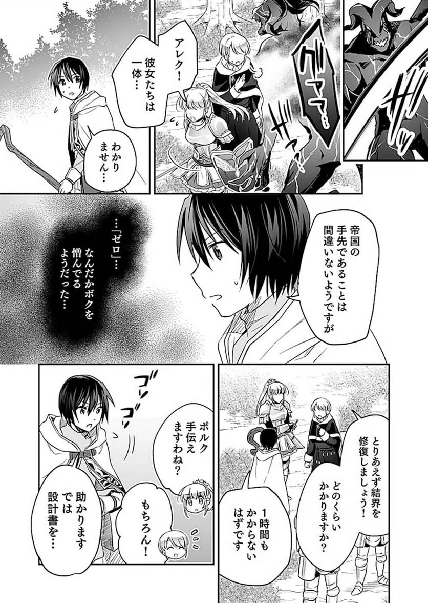 白のネクロマンサー ~死霊王への道~ - 第19話 - Page 12