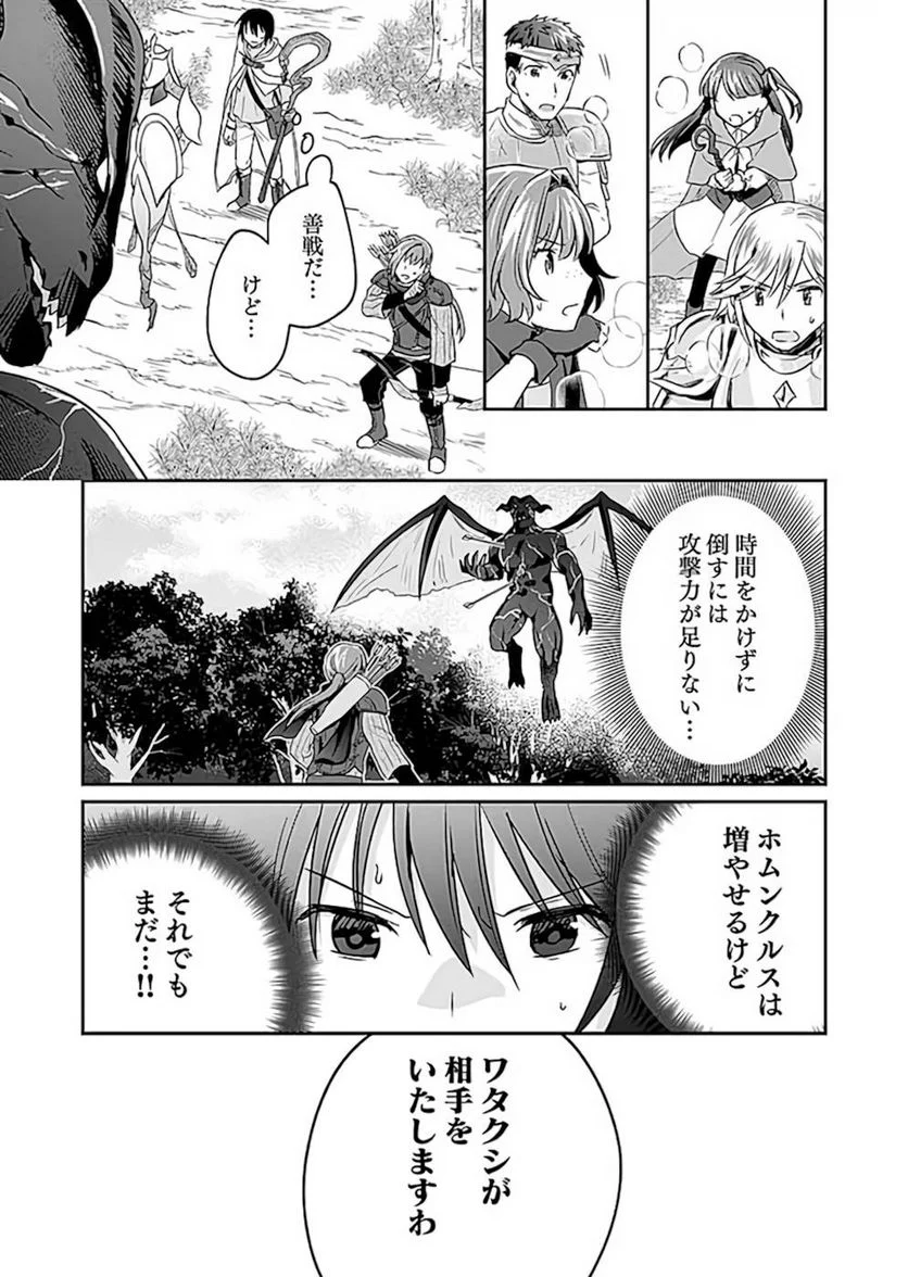 白のネクロマンサー ~死霊王への道~ - 第19話 - Page 5