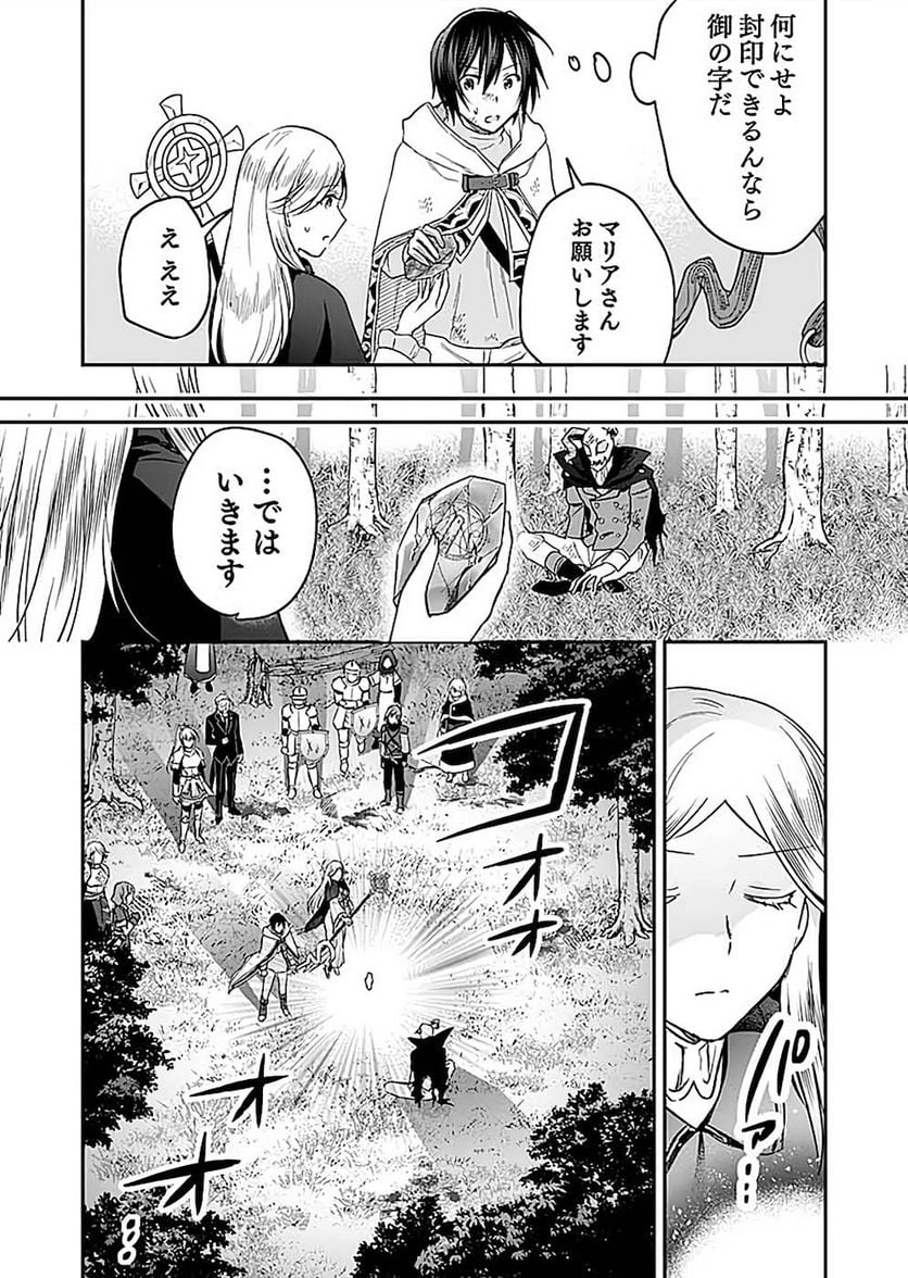 白のネクロマンサー ~死霊王への道~ - 第21話 - Page 22