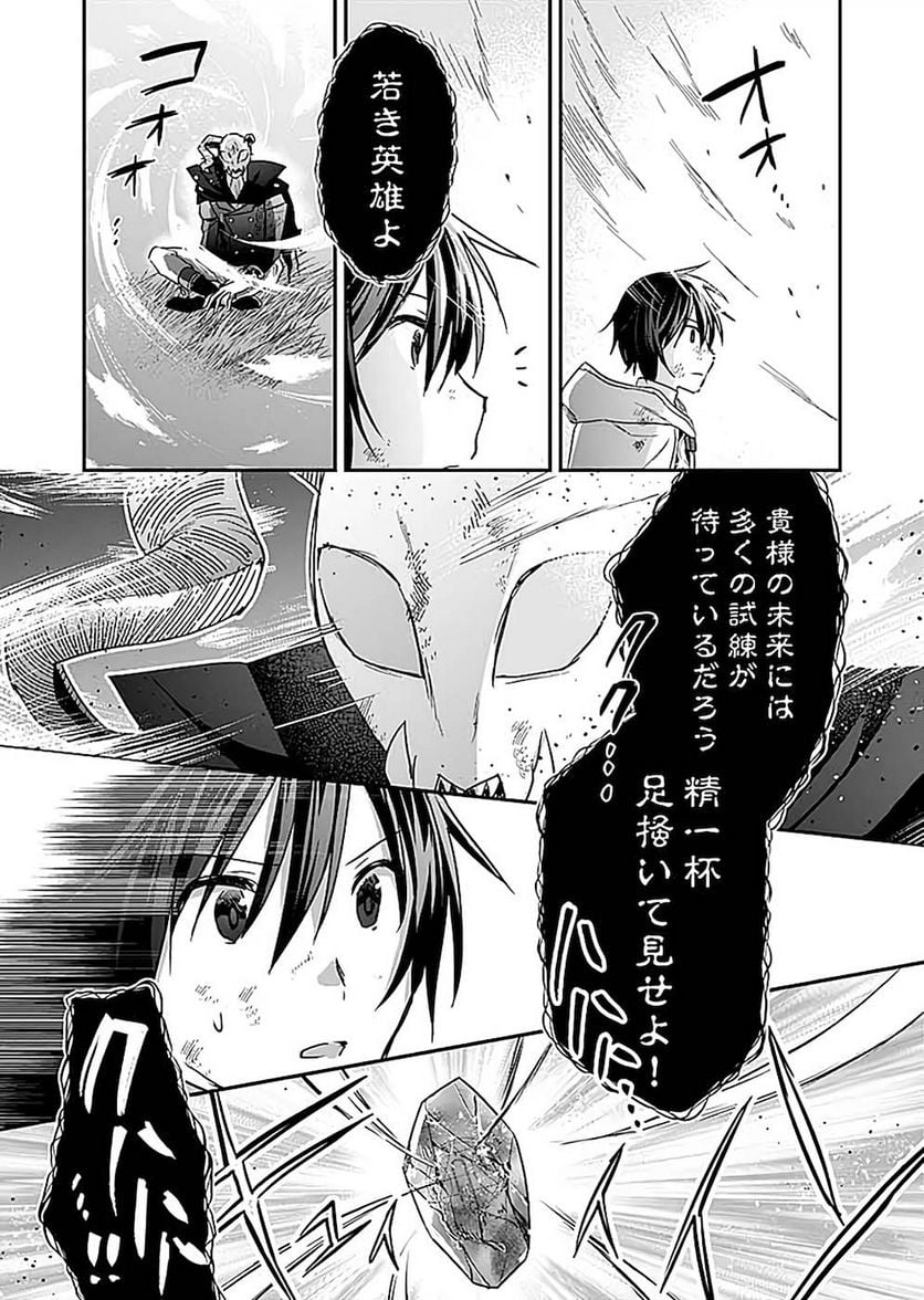 白のネクロマンサー ~死霊王への道~ - 第21話 - Page 23