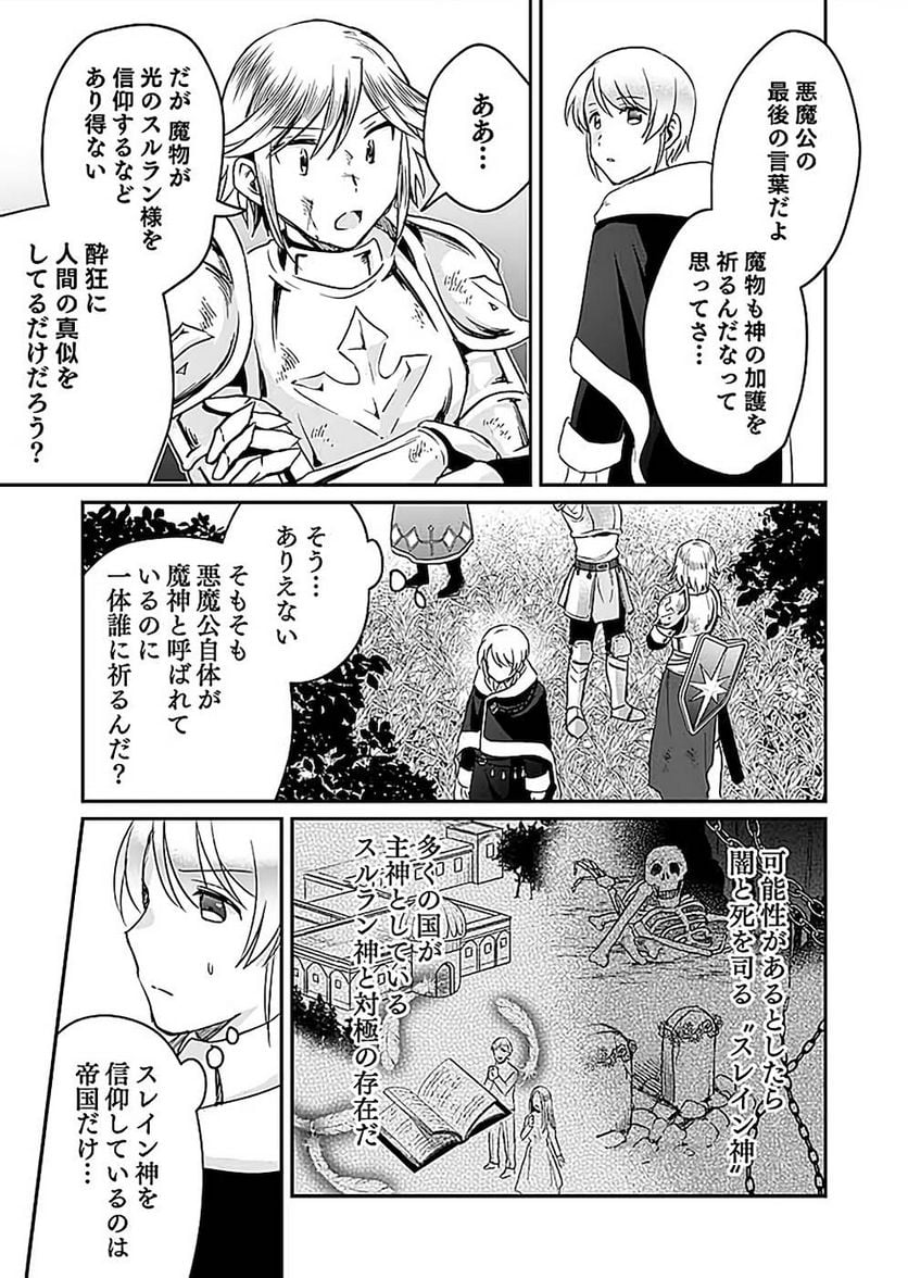 白のネクロマンサー ~死霊王への道~ - 第21話 - Page 27