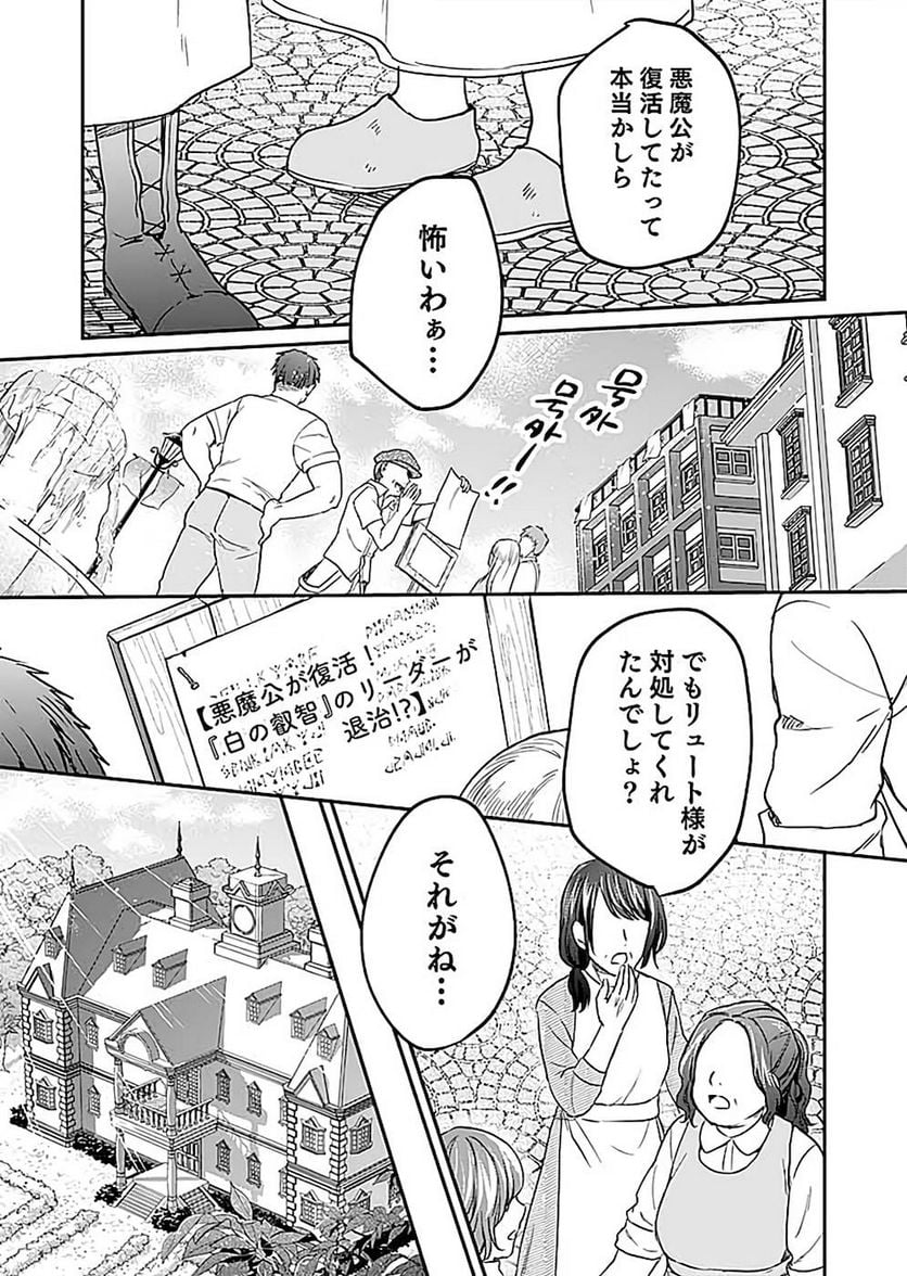 白のネクロマンサー ~死霊王への道~ - 第21話 - Page 29