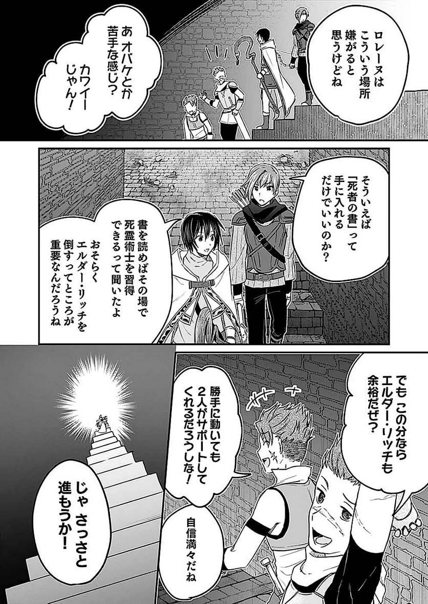 白のネクロマンサー ~死霊王への道~ - 第23話 - Page 12