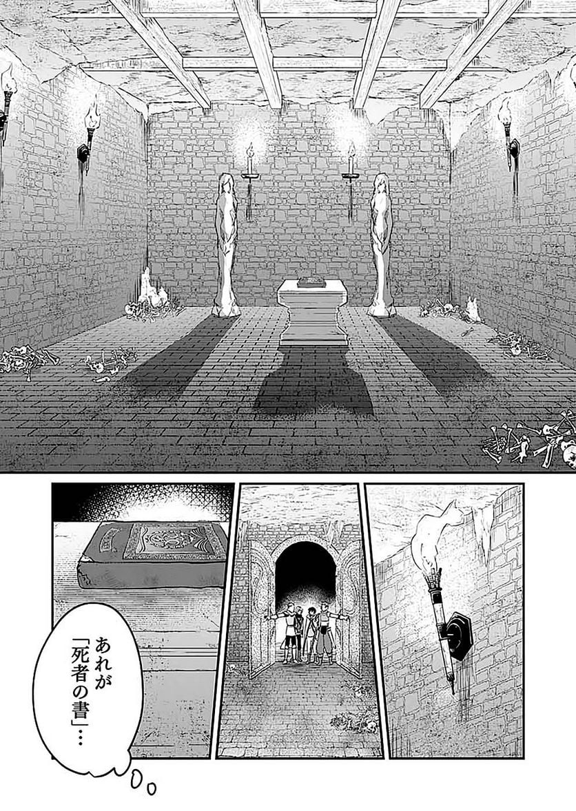 白のネクロマンサー ~死霊王への道~ - 第23話 - Page 15