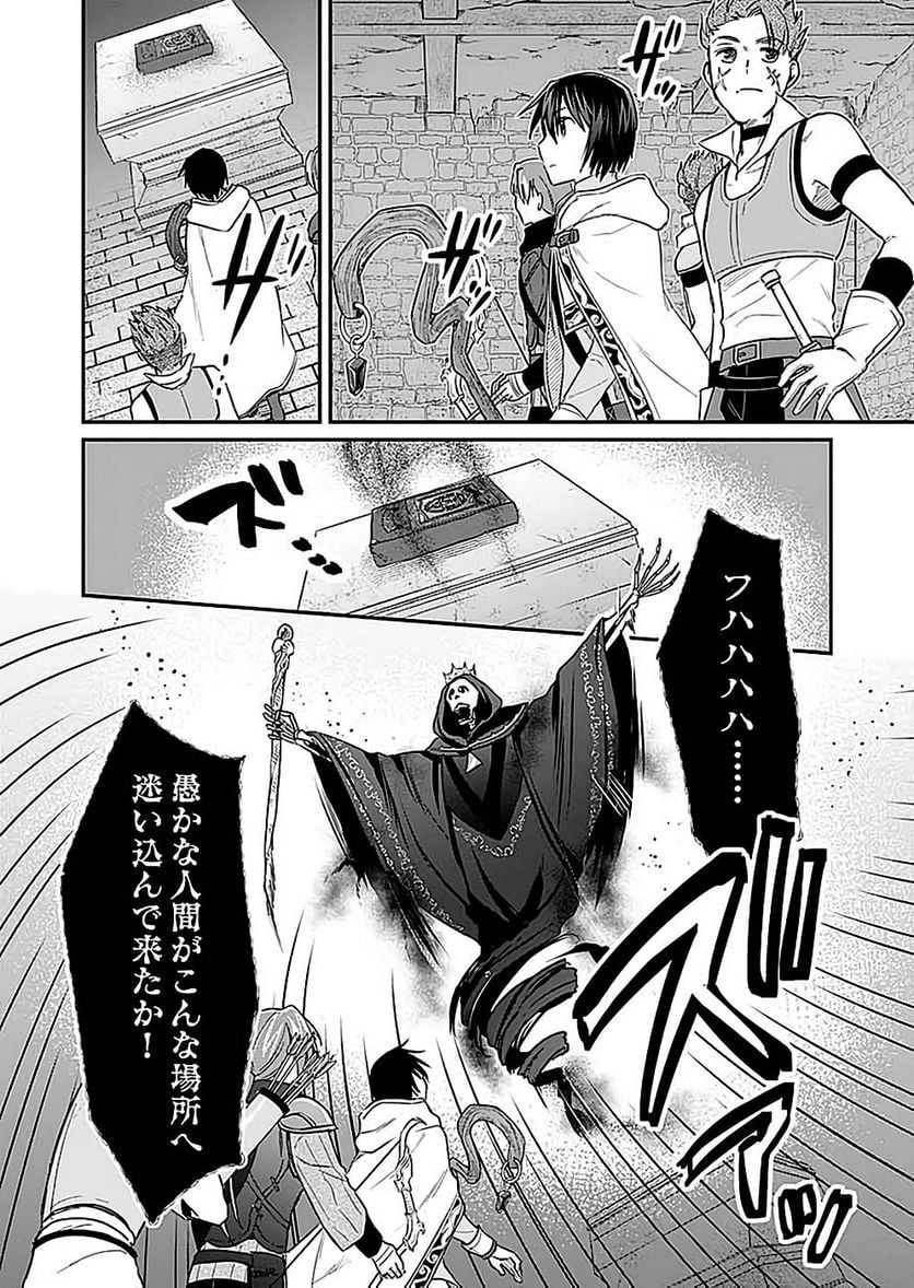 白のネクロマンサー ~死霊王への道~ - 第23話 - Page 16