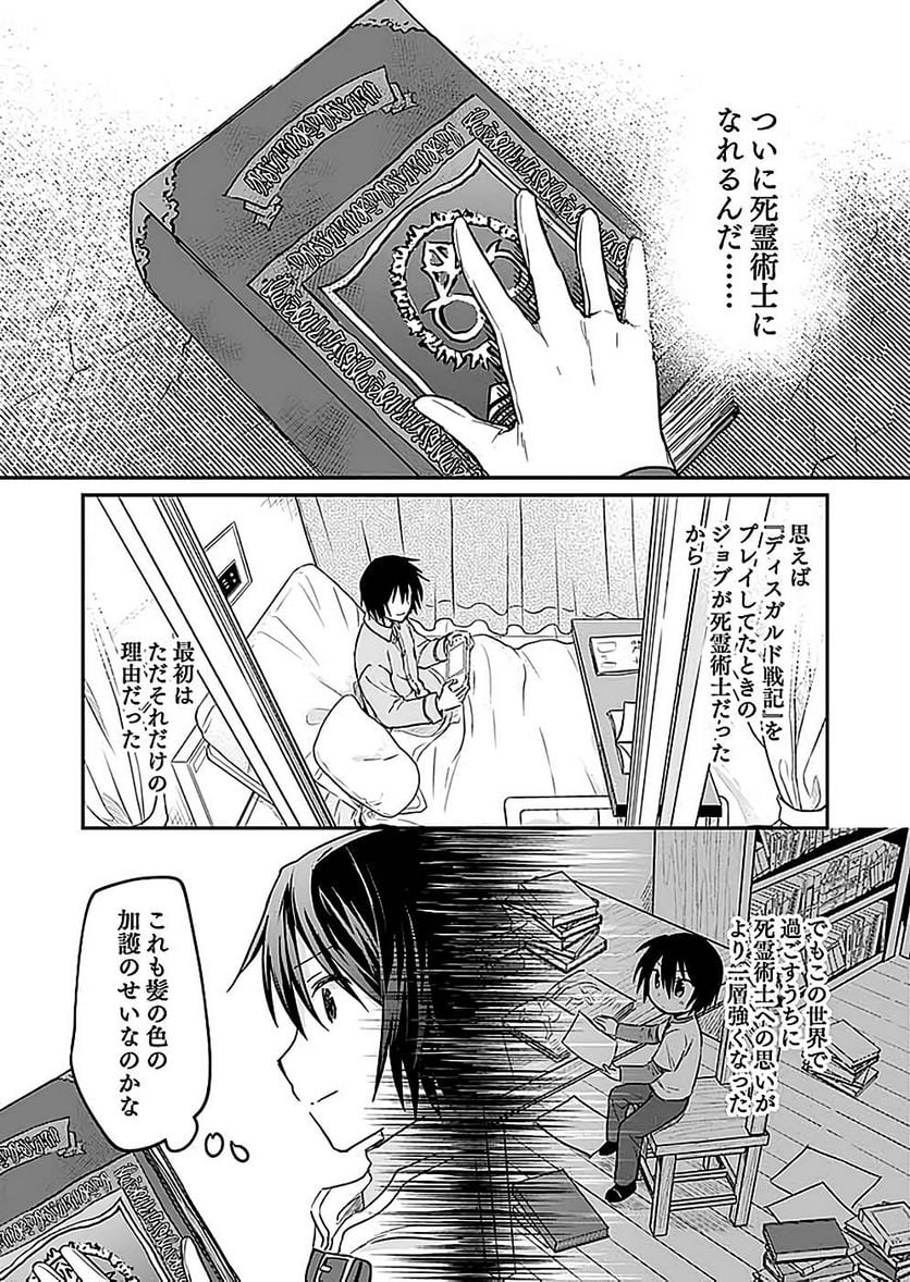 白のネクロマンサー ~死霊王への道~ - 第23話 - Page 20