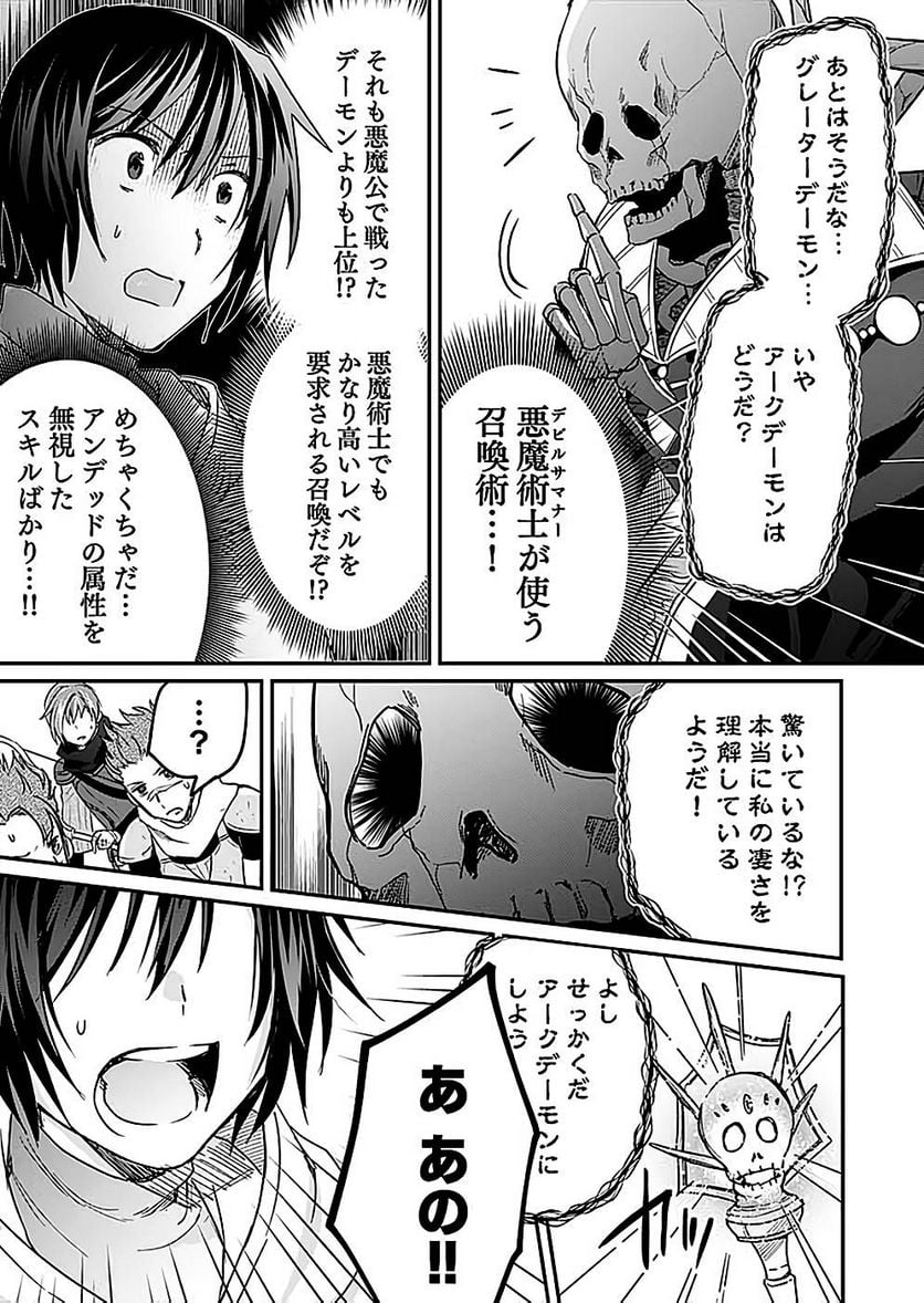 白のネクロマンサー ~死霊王への道~ - 第23話 - Page 29