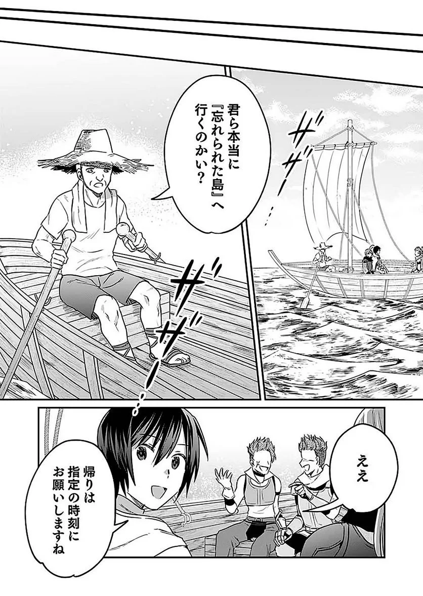 白のネクロマンサー ~死霊王への道~ - 第23話 - Page 4