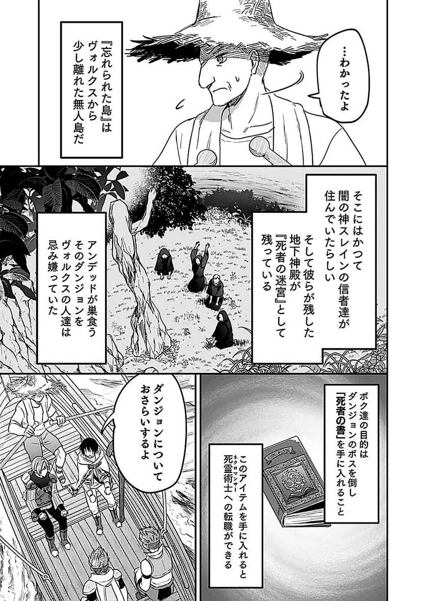 白のネクロマンサー ~死霊王への道~ - 第23話 - Page 5