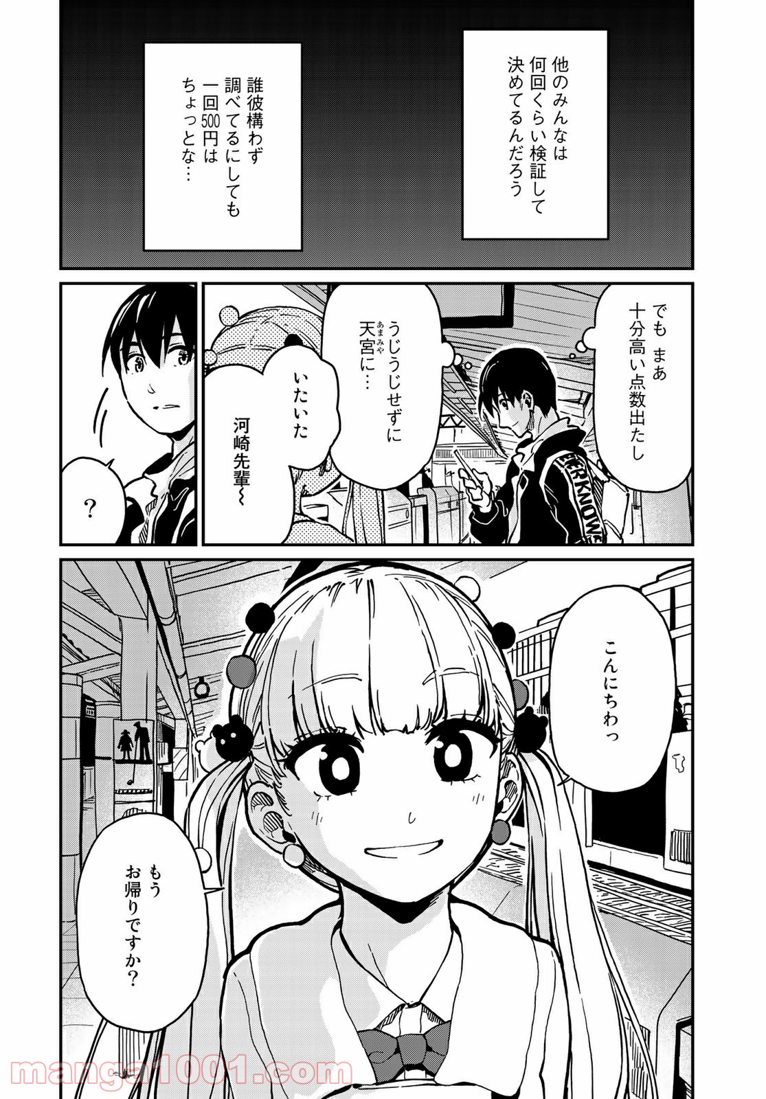 ラブスコア 第4.2話 - Trang 11