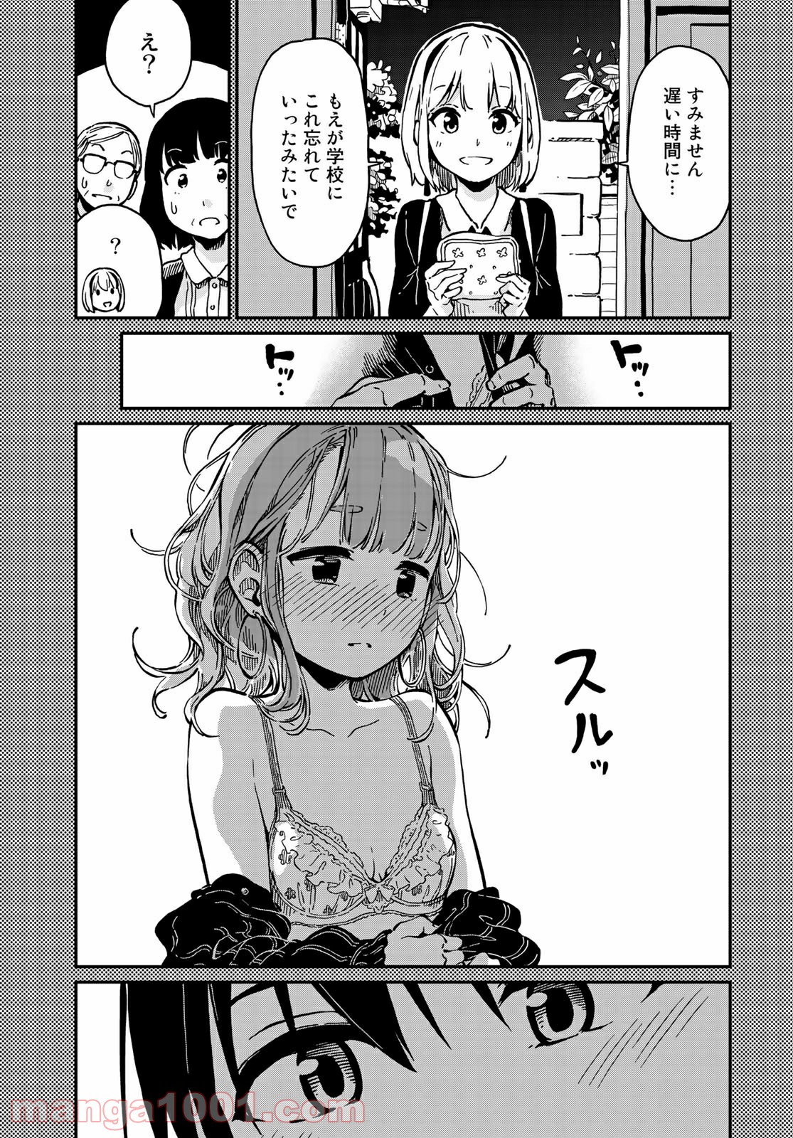 ラブスコア 第4.2話 - Trang 4