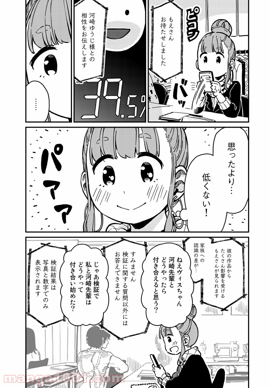 ラブスコア 第4.2話 - Trang 8