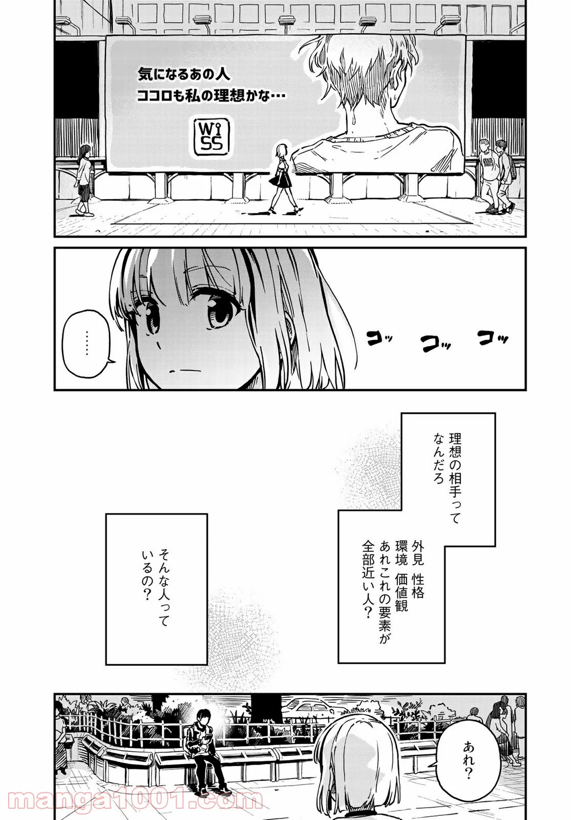 ラブスコア 第6.1話 - Trang 1