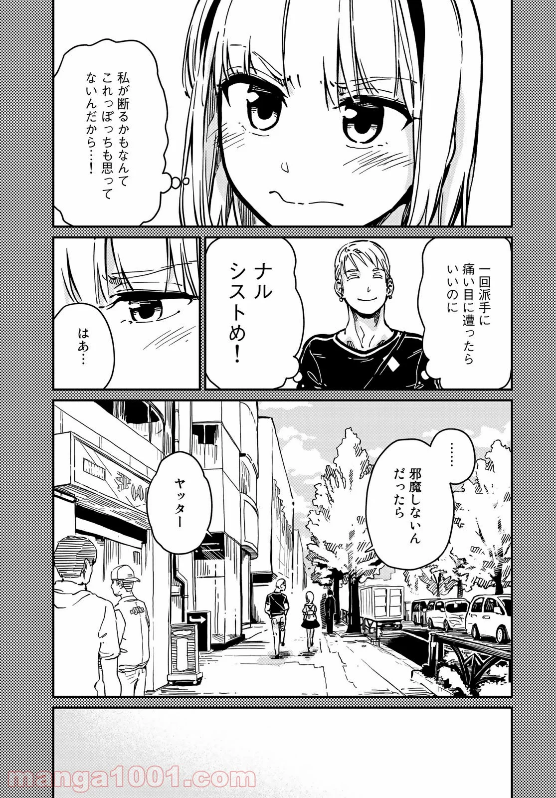 ラブスコア 第6.1話 - Trang 17