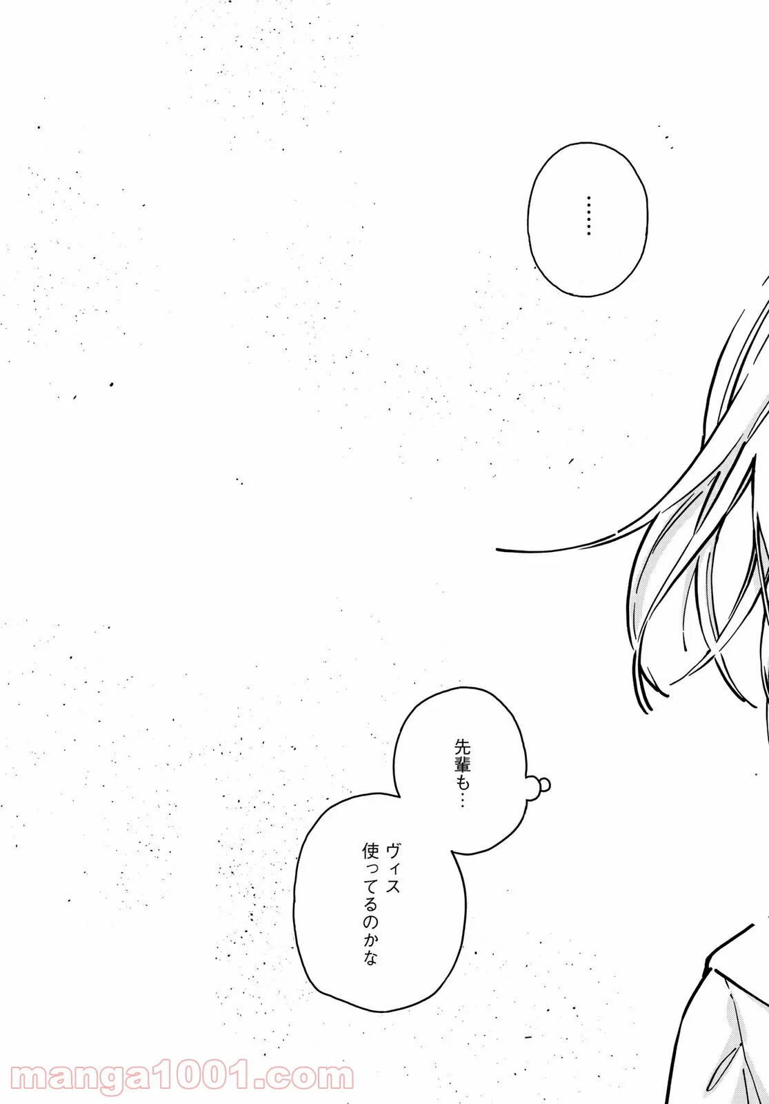 ラブスコア 第6.1話 - Trang 5