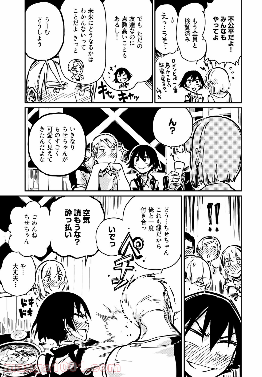 ラブスコア 第6.2話 - Trang 11