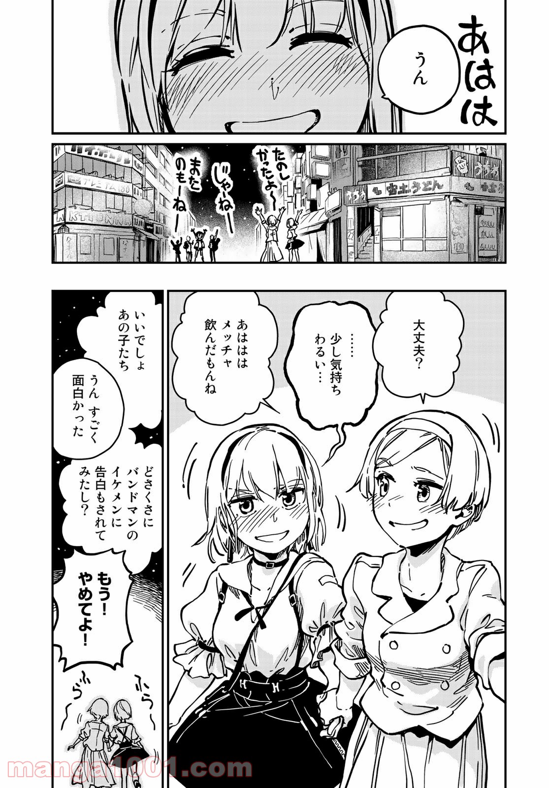 ラブスコア 第6.2話 - Trang 13