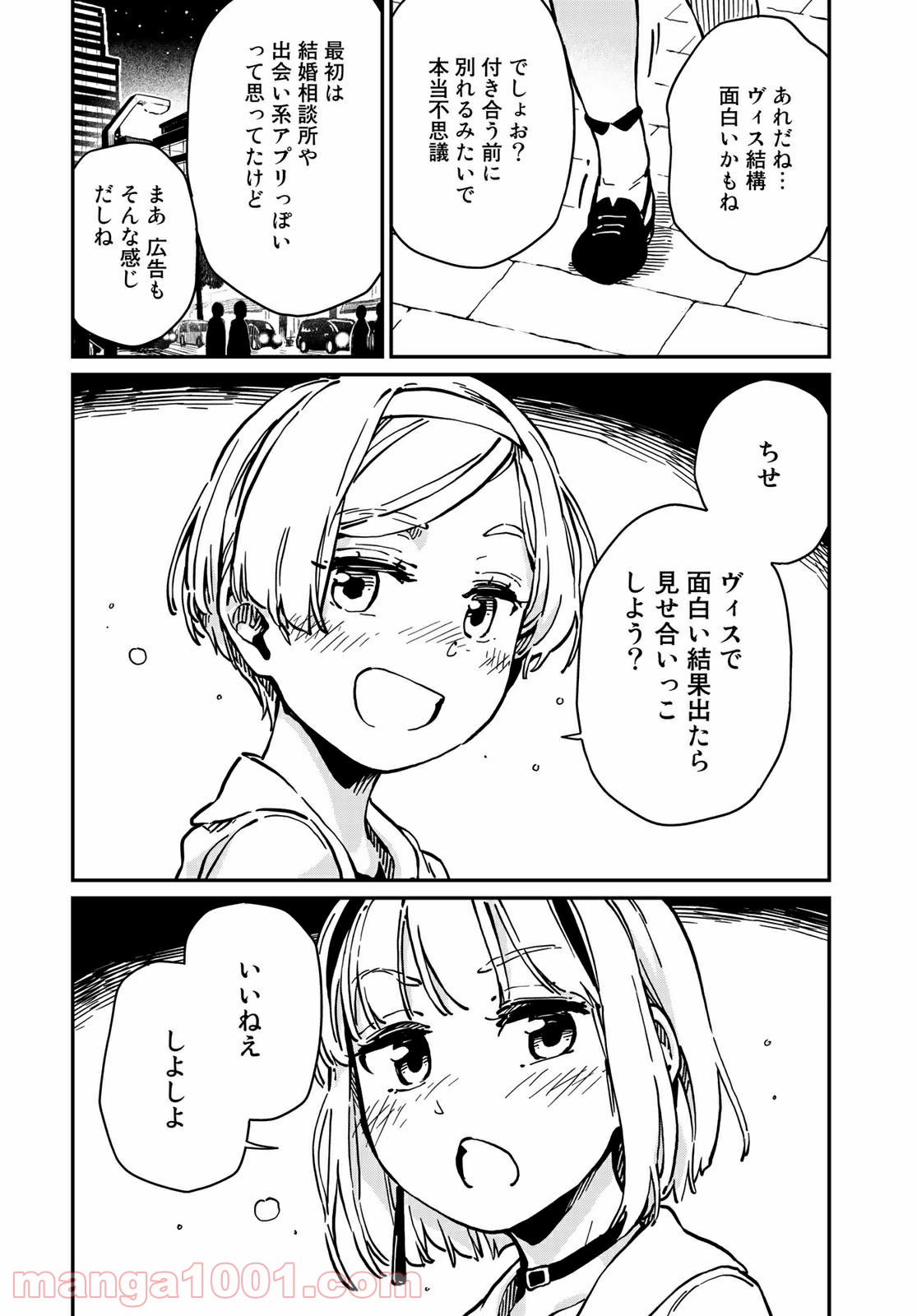 ラブスコア 第6.2話 - Trang 14