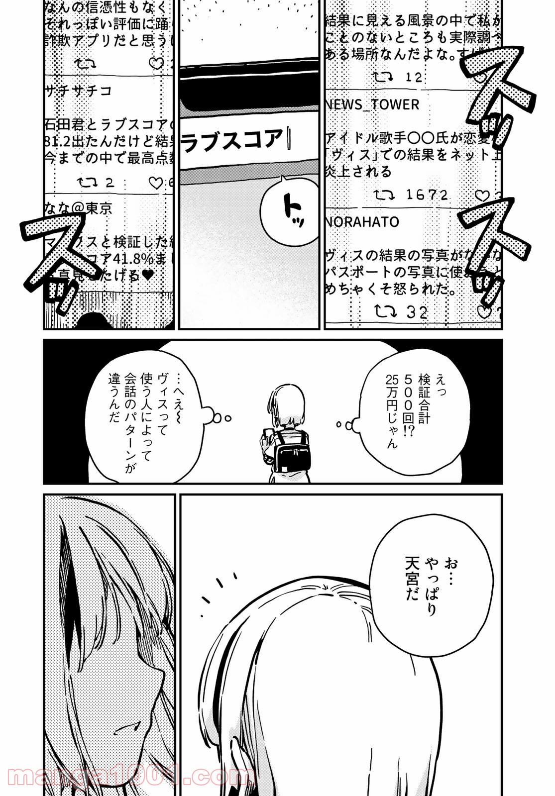 ラブスコア 第6.2話 - Trang 16