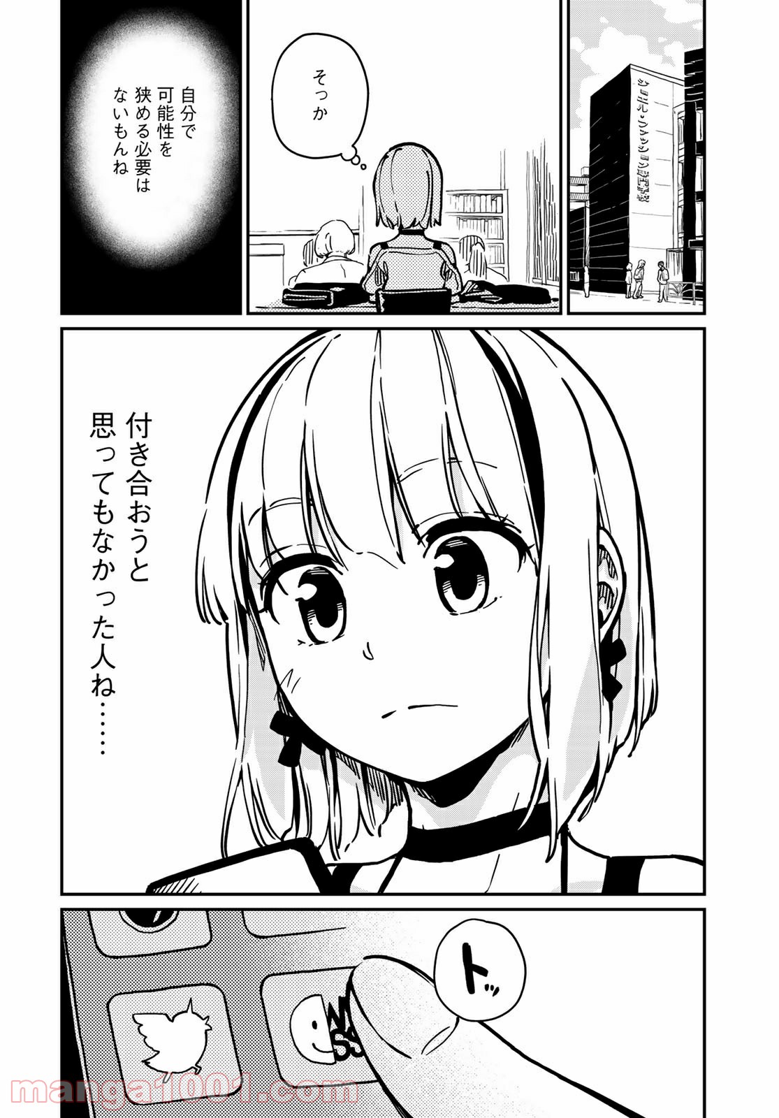 ラブスコア 第6.2話 - Trang 20