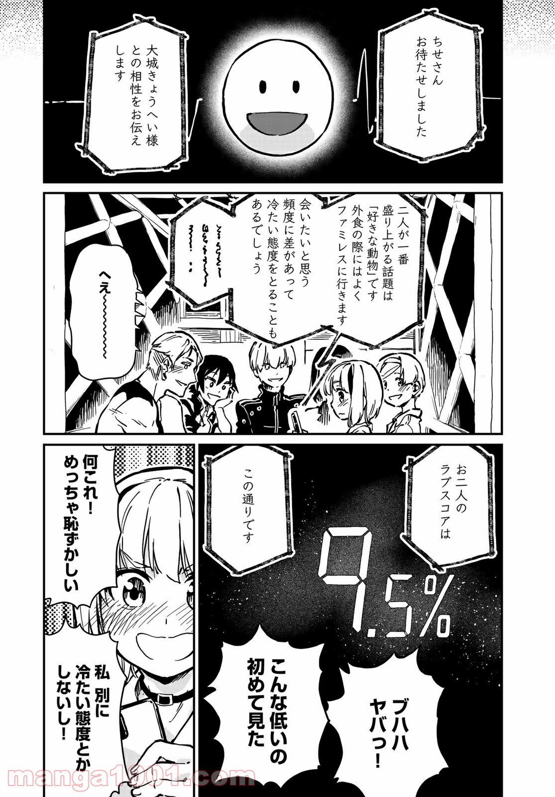 ラブスコア 第6.2話 - Trang 10
