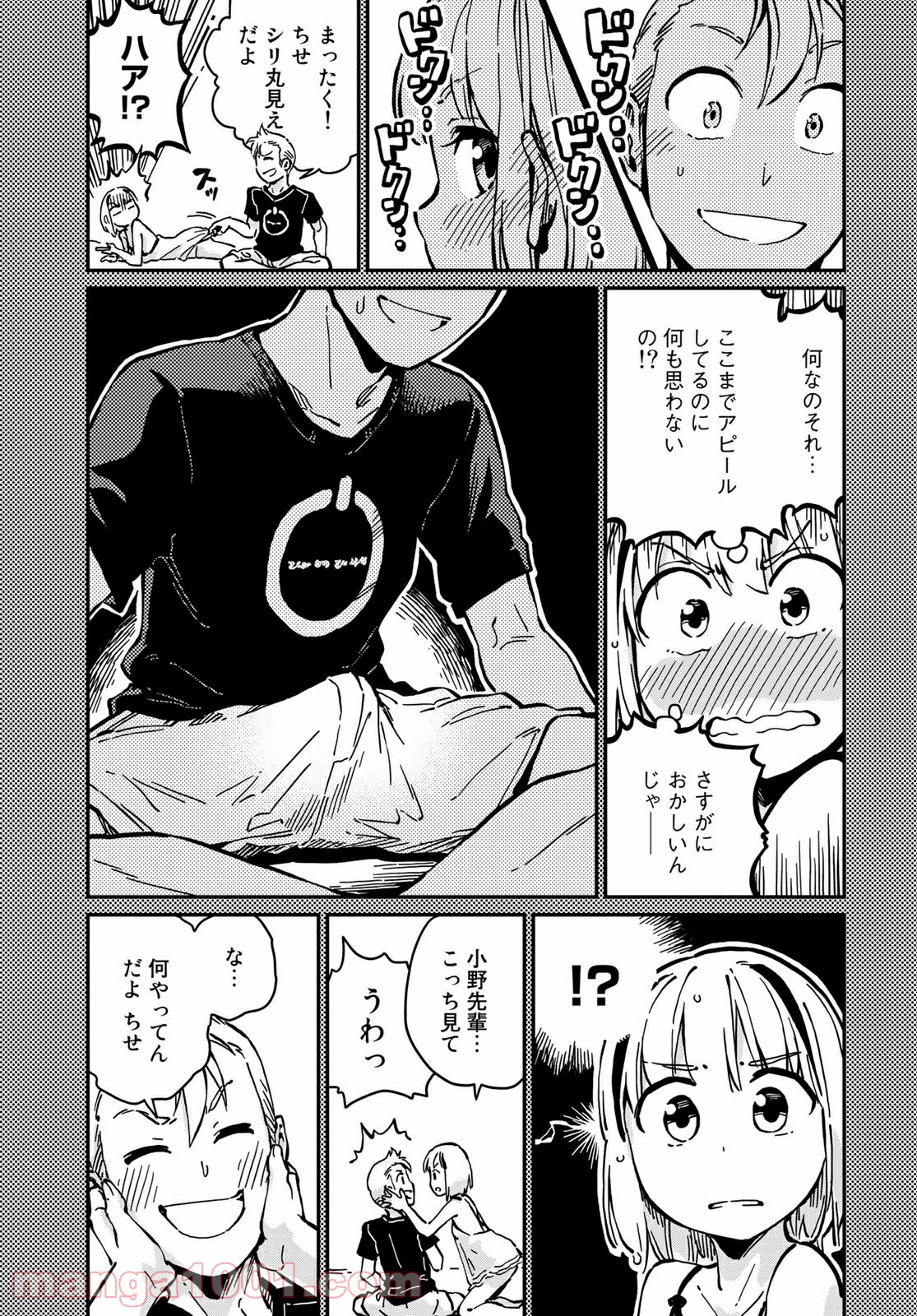 ラブスコア 第7.2話 - Trang 1