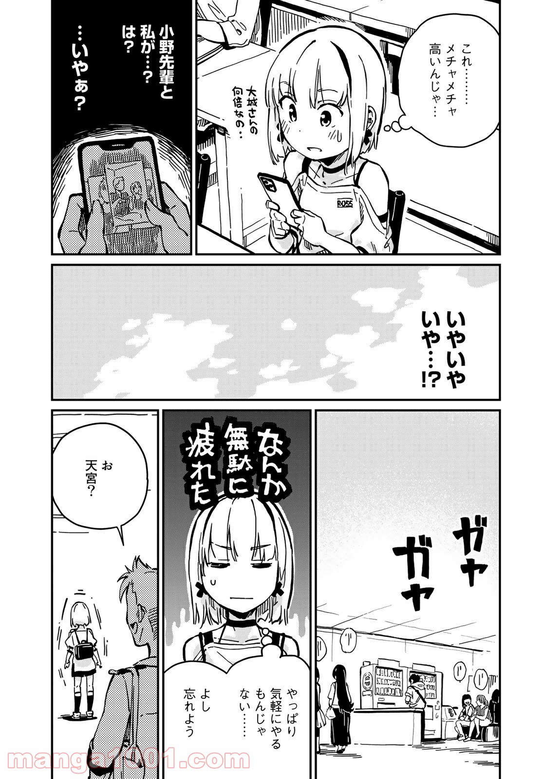 ラブスコア 第7.2話 - Trang 11