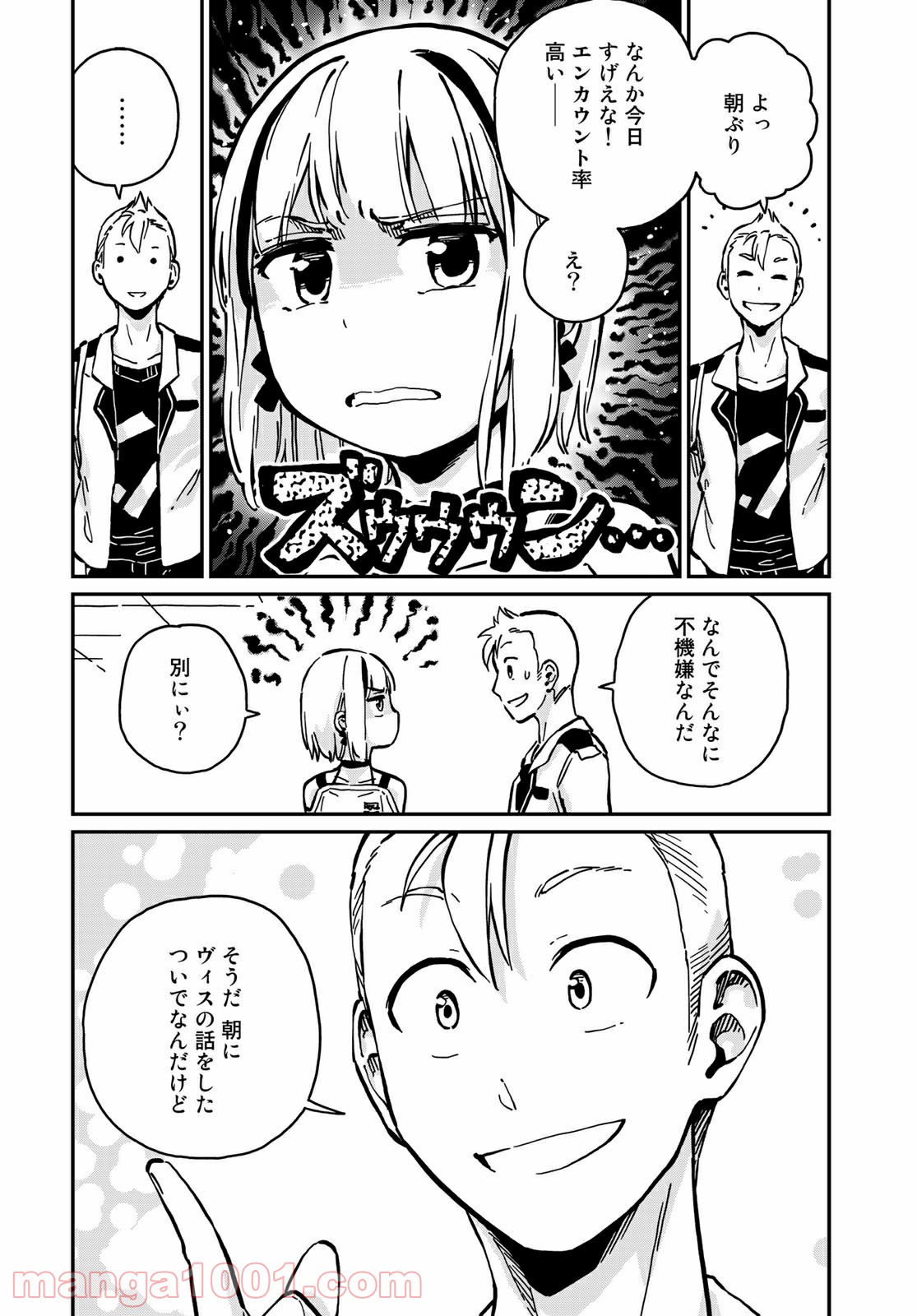 ラブスコア 第7.2話 - Trang 12