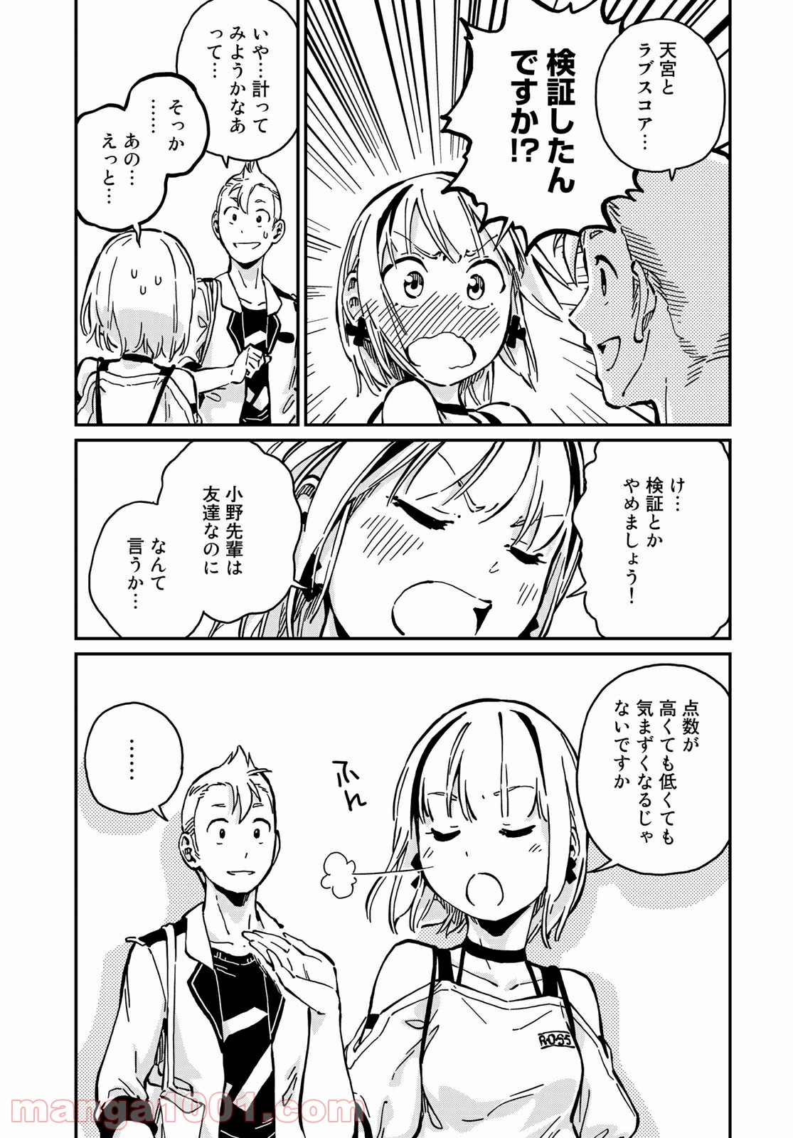 ラブスコア 第7.2話 - Trang 13