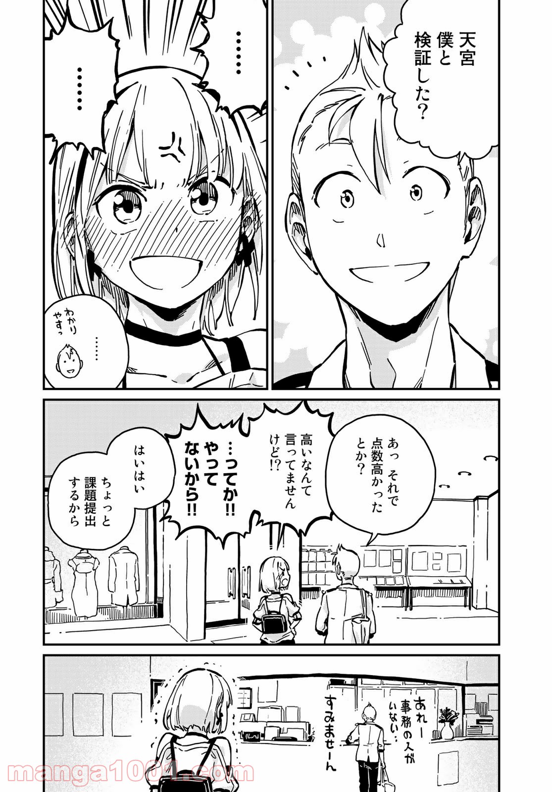 ラブスコア 第7.2話 - Trang 14