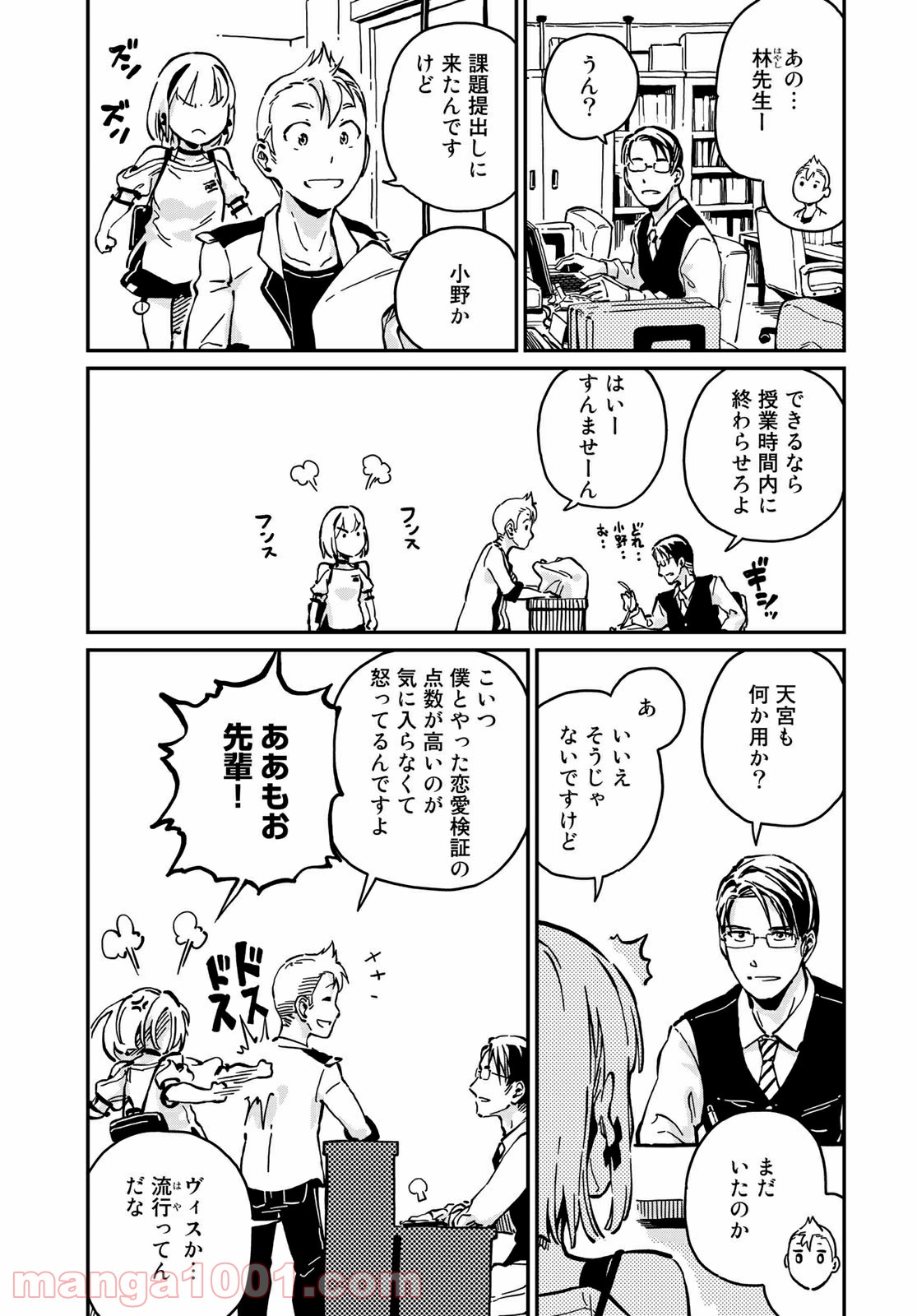 ラブスコア 第7.2話 - Trang 15