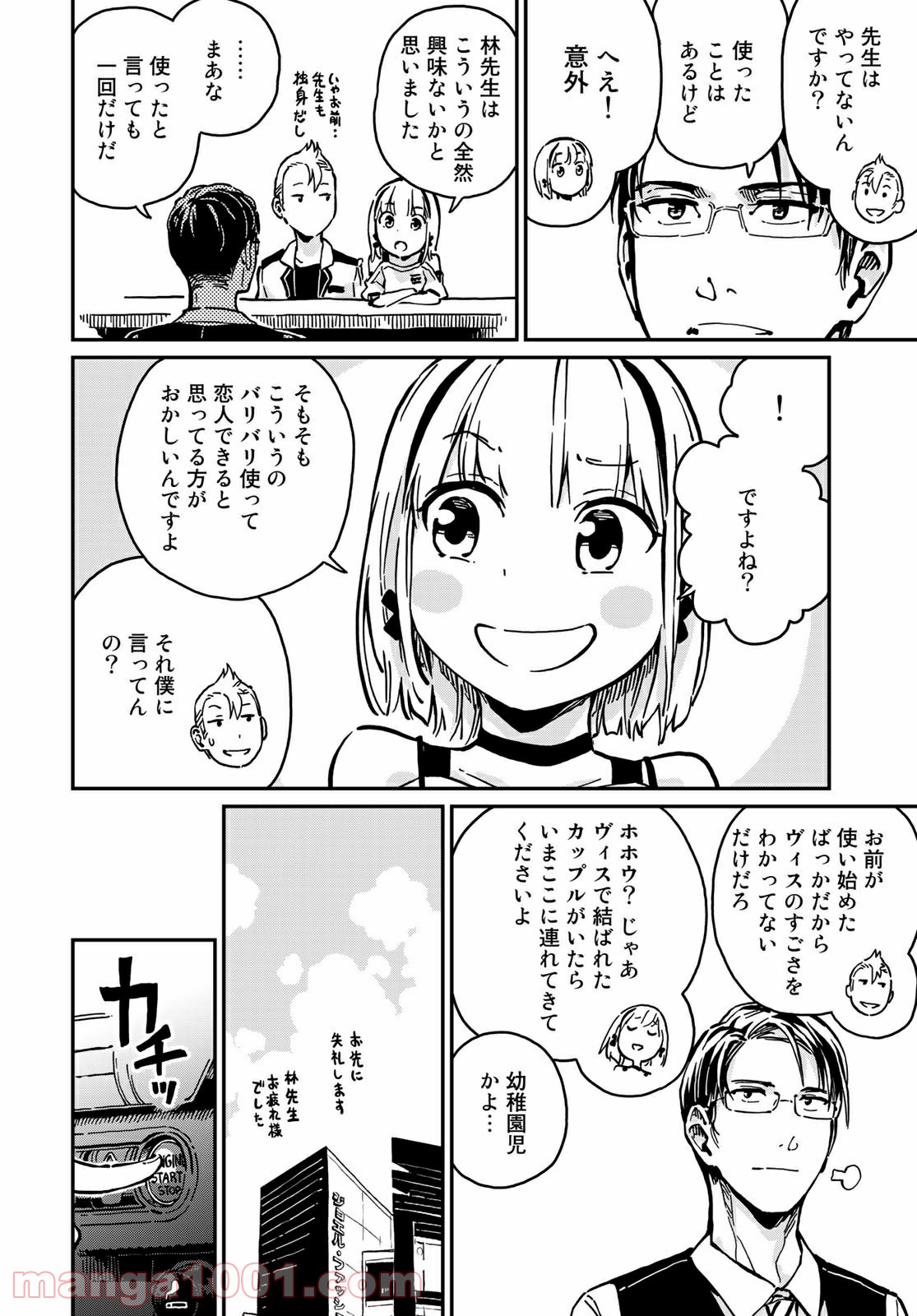 ラブスコア 第7.2話 - Trang 16