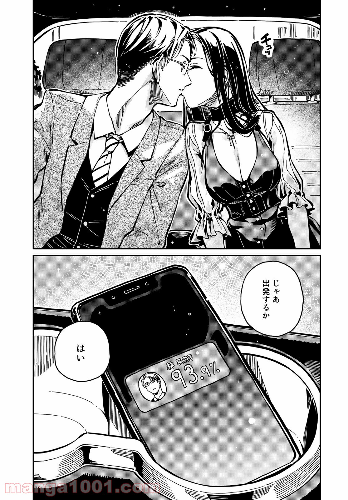 ラブスコア 第7.2話 - Trang 19