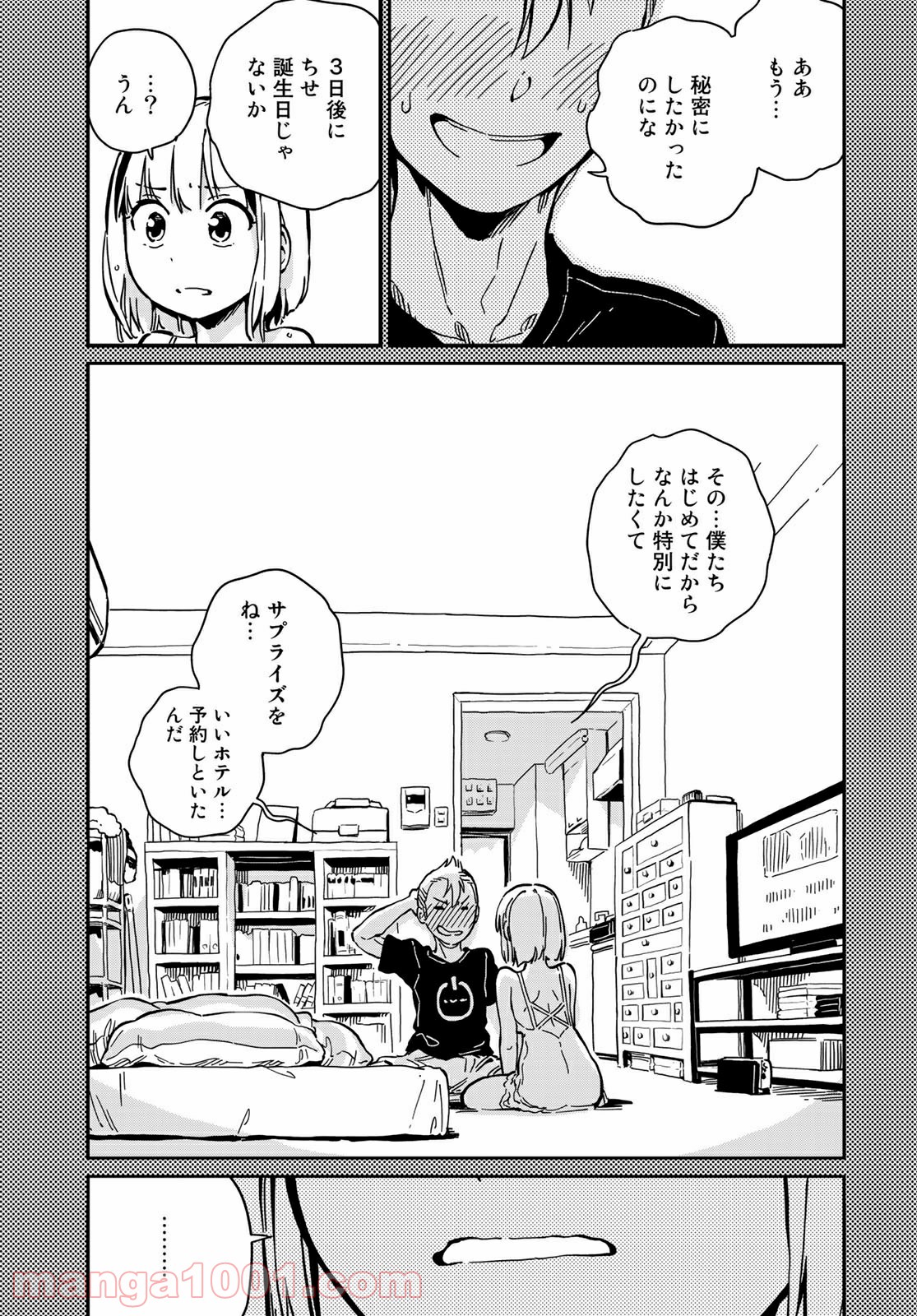 ラブスコア 第7.2話 - Trang 3
