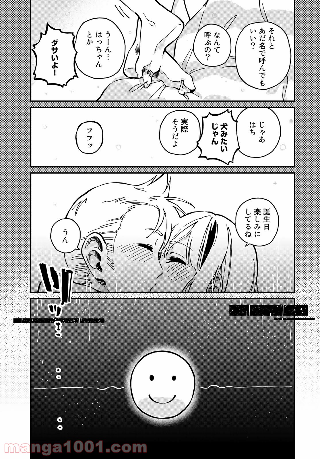 ラブスコア 第7.2話 - Trang 9