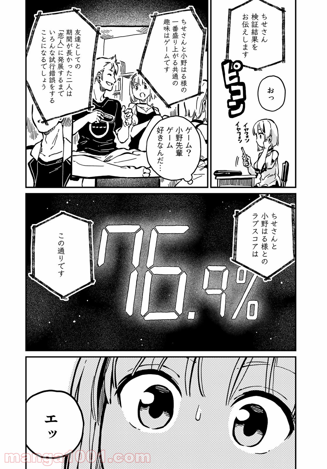 ラブスコア 第7.2話 - Trang 10