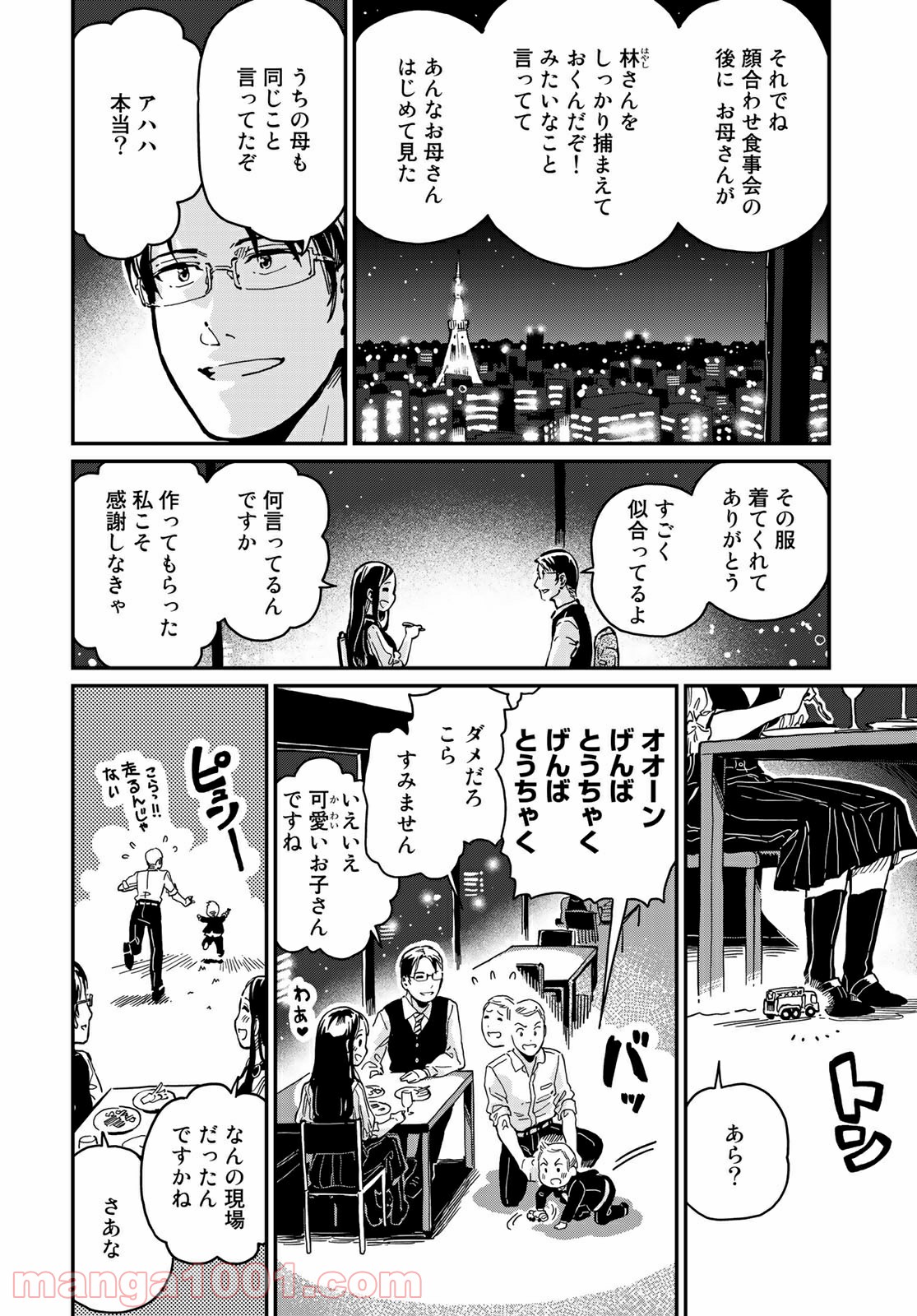 ラブスコア 第8.1話 - Trang 2