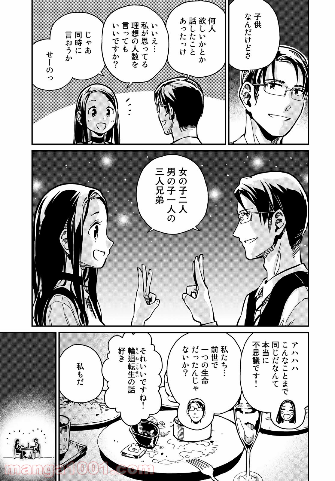 ラブスコア 第8.1話 - Trang 3