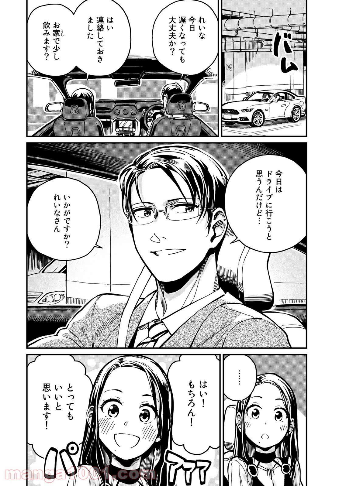 ラブスコア 第8.1話 - Trang 4